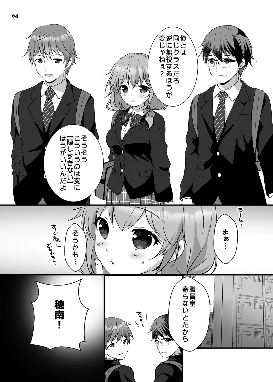 Honami-chan to Futago no Osananajimi - Honami and the twins grew up together. page 3 full