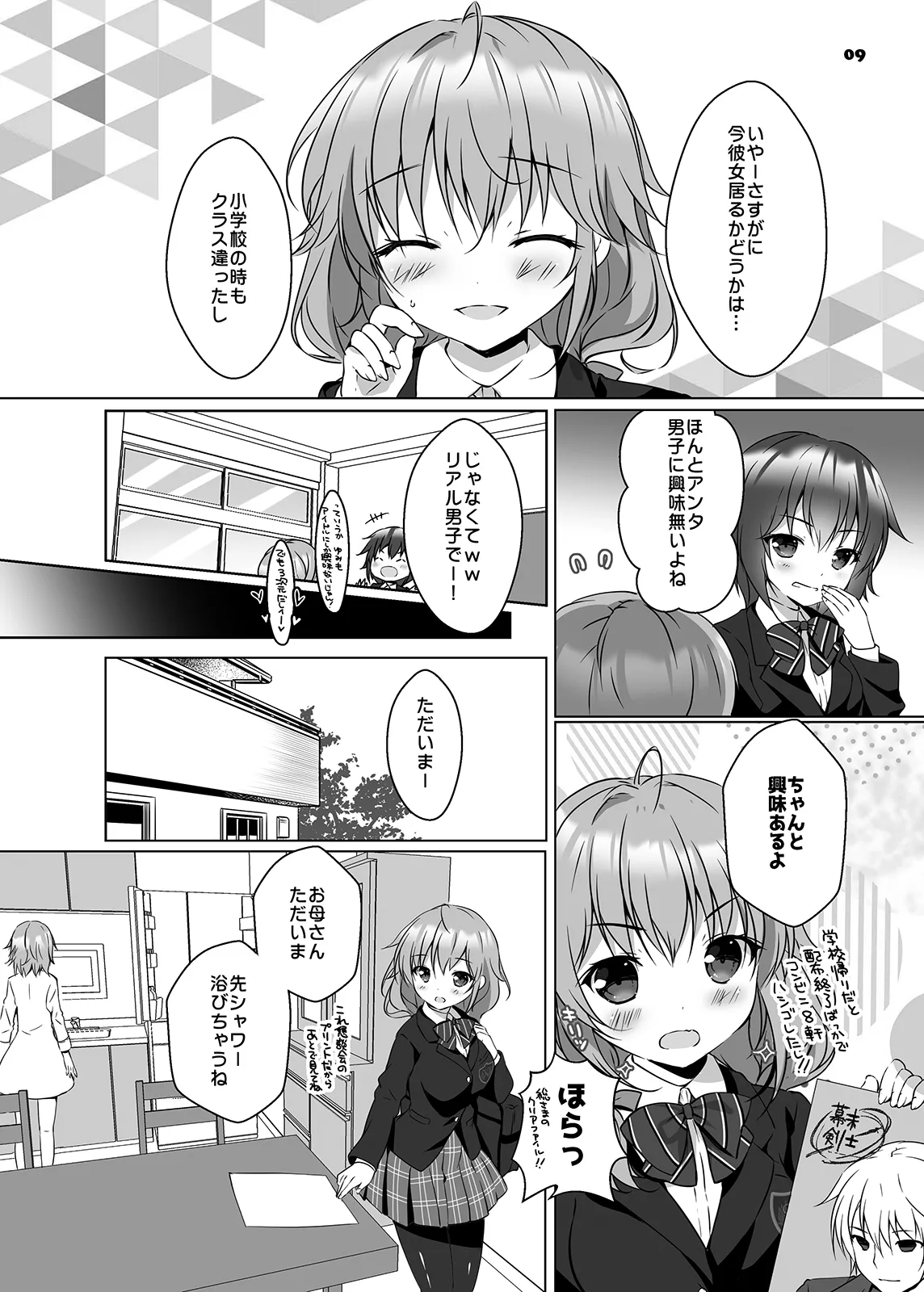 Honami-chan to Futago no Osananajimi - Honami and the twins grew up together. page 8 full