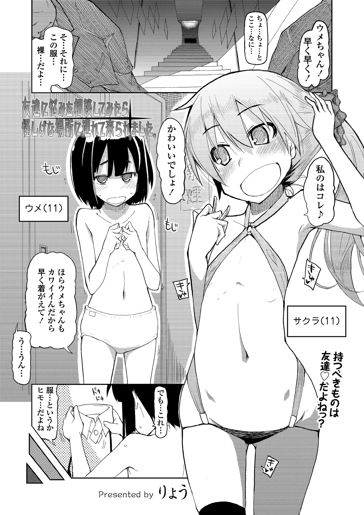 Tomodachi ni Nayami o Soudan Shite Mitara Ayashige na Basho ni Tsurete Koraremashita. page 1 full