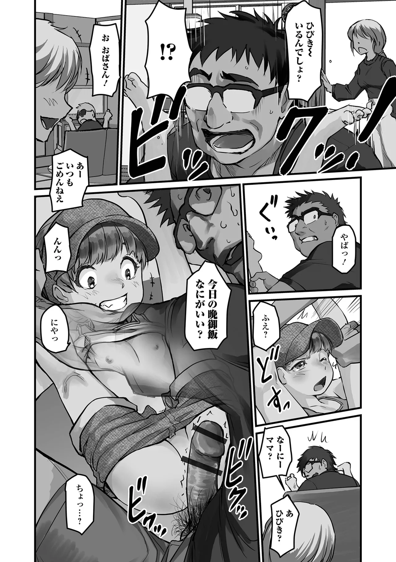 Sasayaku Namaiki Girl page 12 full