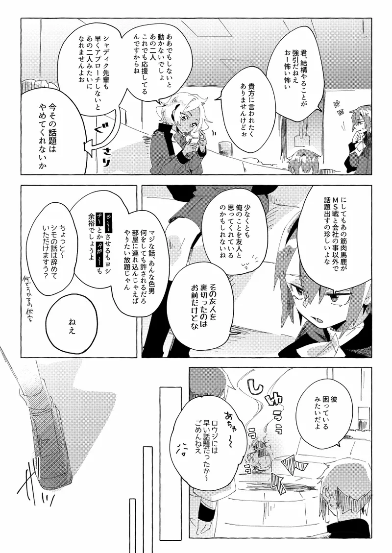 Moshi anata to kon'yaku shita nonara page 11 full