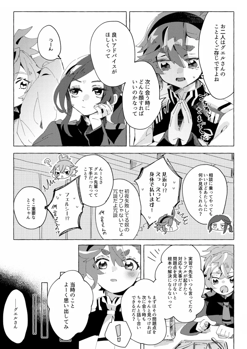 Moshi anata to kon'yaku shita nonara page 3 full