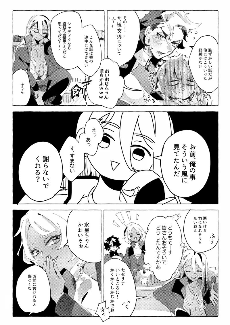 Moshi anata to kon'yaku shita nonara page 8 full