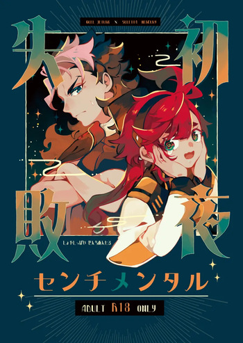 [ BORDERLINE ]Moshi anata to kon'yaku shita nonara(Mobile Suit Gundam: The Witch from Mercury) cover