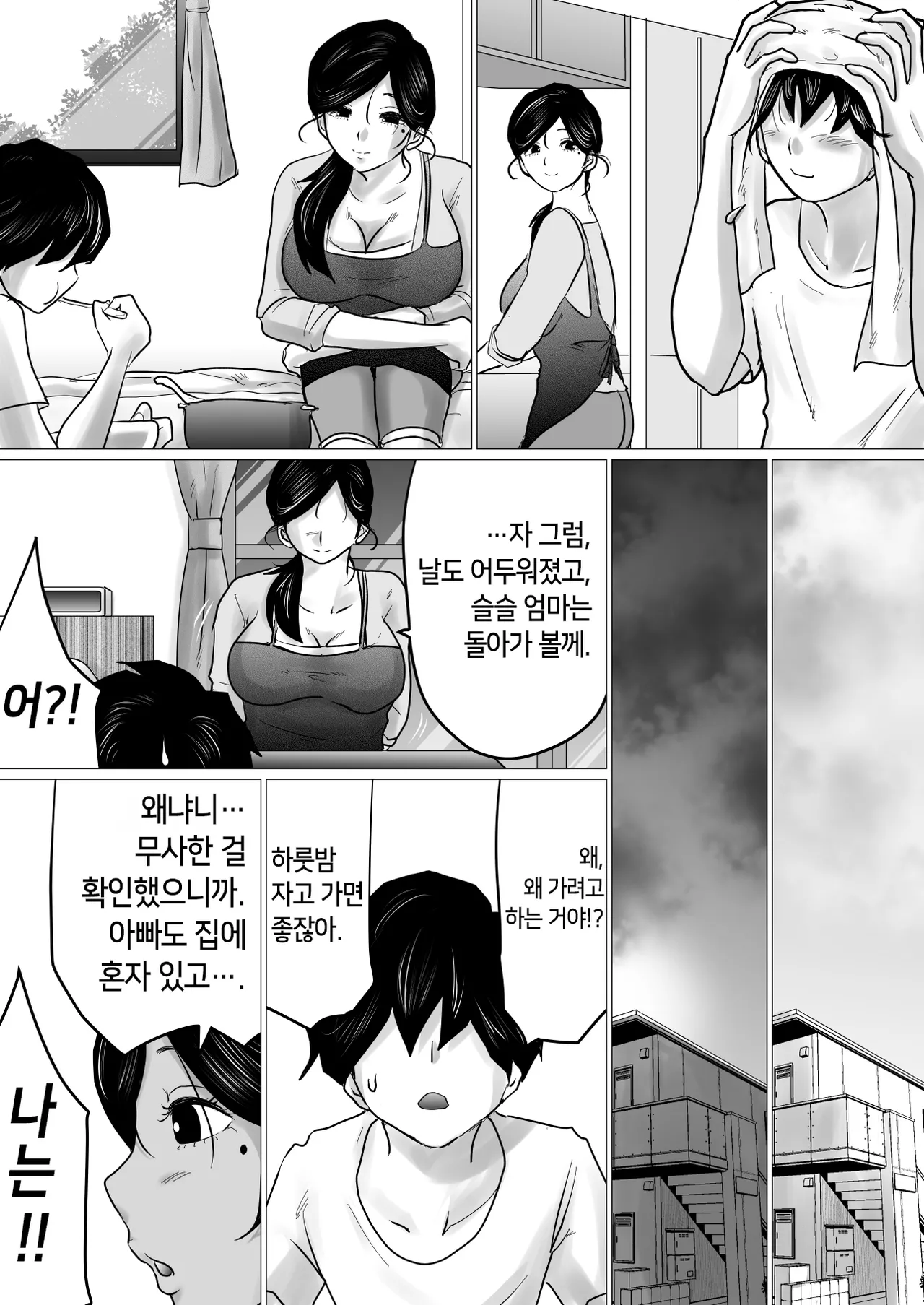 Shitsuren shita Musuko o, Karada de Nagusameru Hame ni Natta Hahaoya no Hanashi. | 실연당한 아들을 몸으로 위로하는 처지가 된 엄마의 이야기 page 11 full