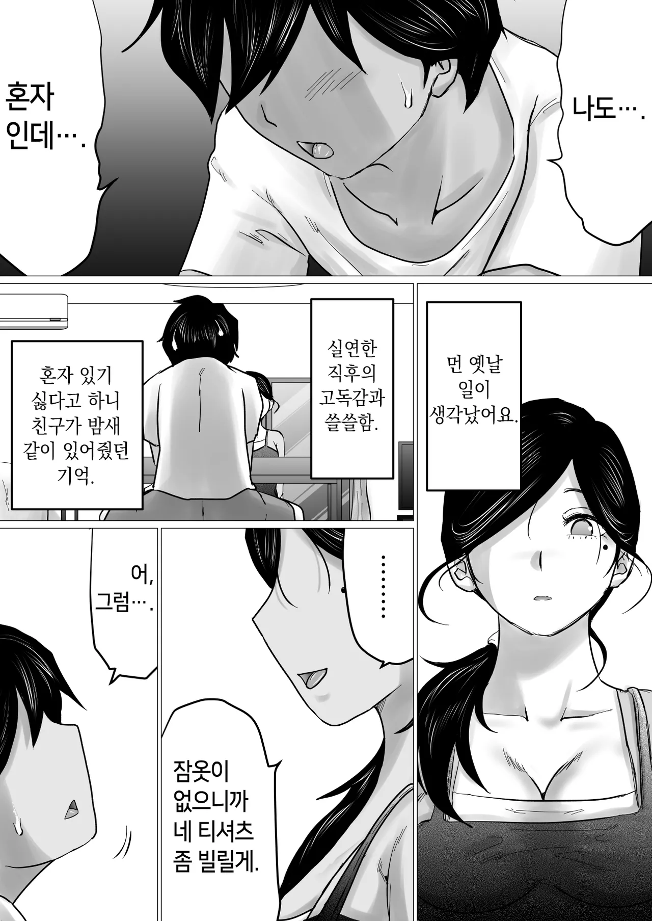 Shitsuren shita Musuko o, Karada de Nagusameru Hame ni Natta Hahaoya no Hanashi. | 실연당한 아들을 몸으로 위로하는 처지가 된 엄마의 이야기 page 12 full