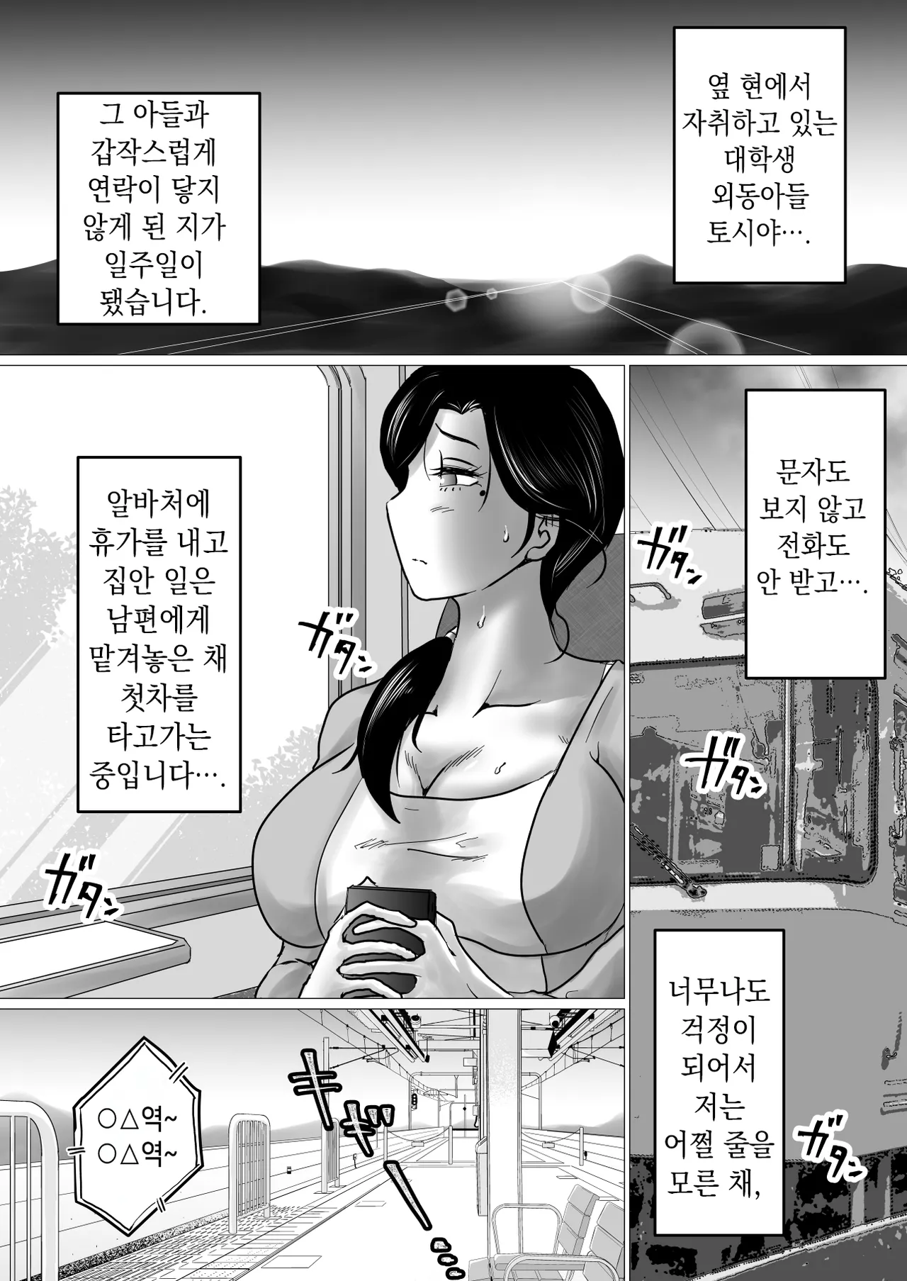 Shitsuren shita Musuko o, Karada de Nagusameru Hame ni Natta Hahaoya no Hanashi. | 실연당한 아들을 몸으로 위로하는 처지가 된 엄마의 이야기 page 2 full