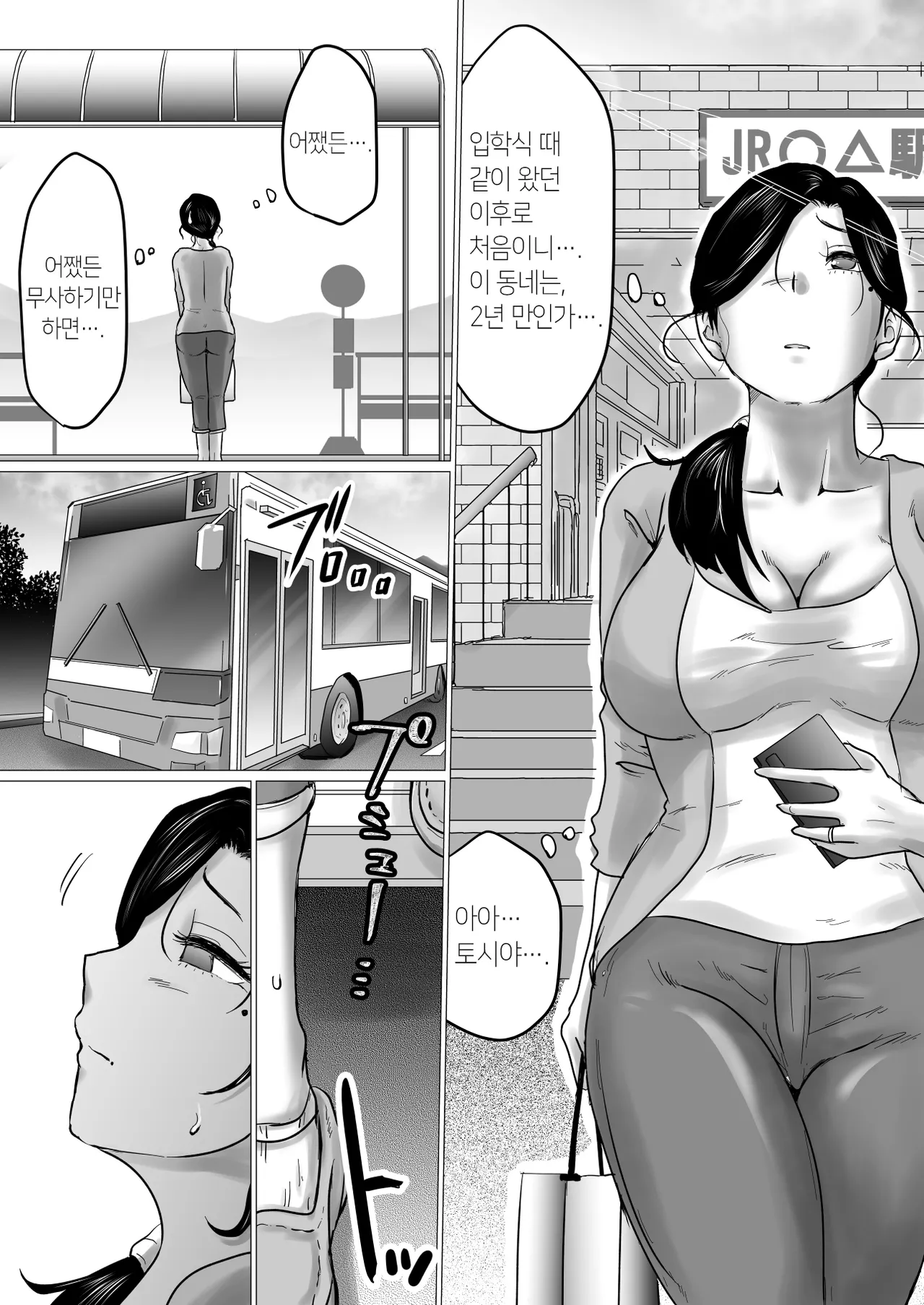 Shitsuren shita Musuko o, Karada de Nagusameru Hame ni Natta Hahaoya no Hanashi. | 실연당한 아들을 몸으로 위로하는 처지가 된 엄마의 이야기 page 3 full