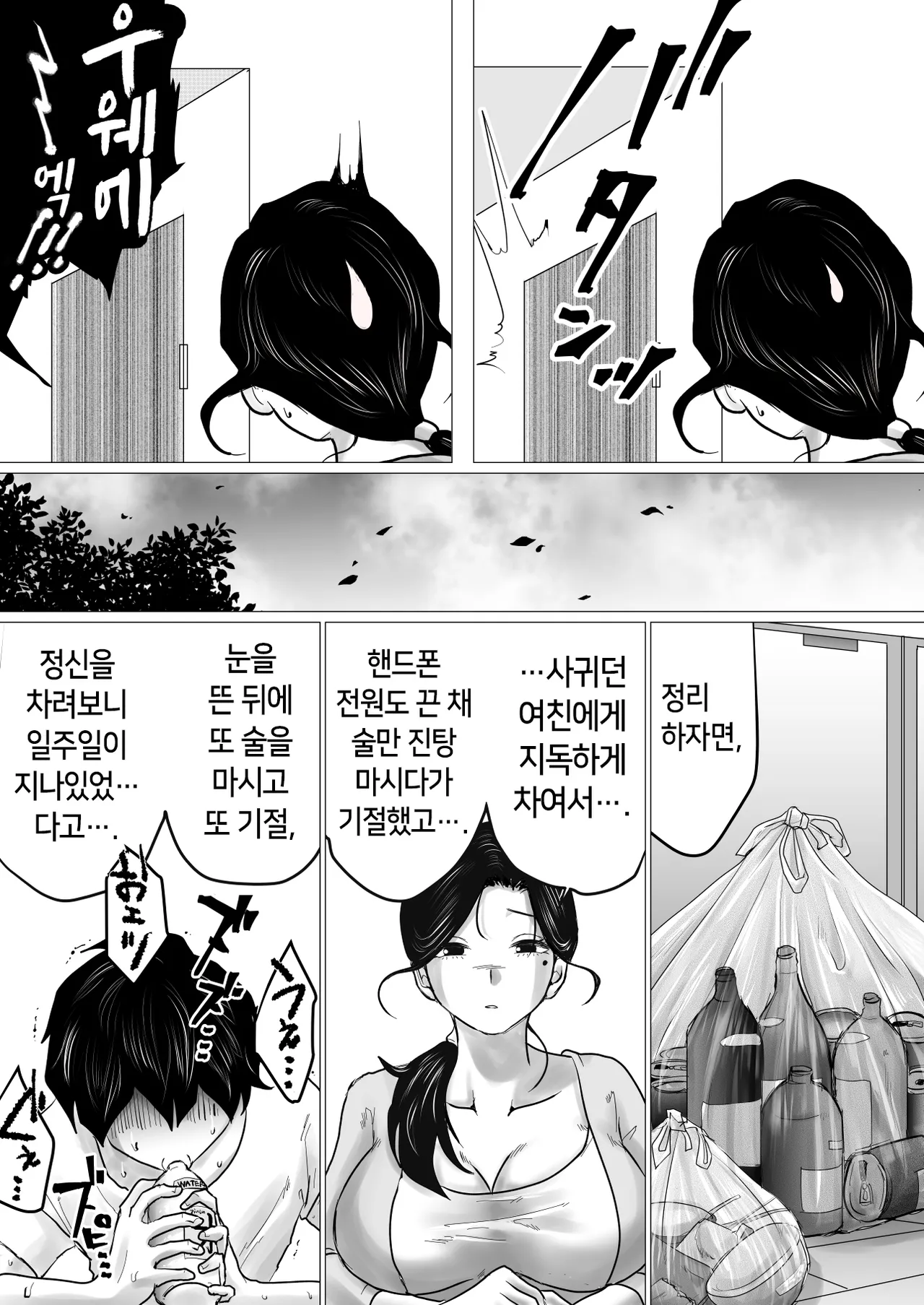 Shitsuren shita Musuko o, Karada de Nagusameru Hame ni Natta Hahaoya no Hanashi. | 실연당한 아들을 몸으로 위로하는 처지가 된 엄마의 이야기 page 8 full