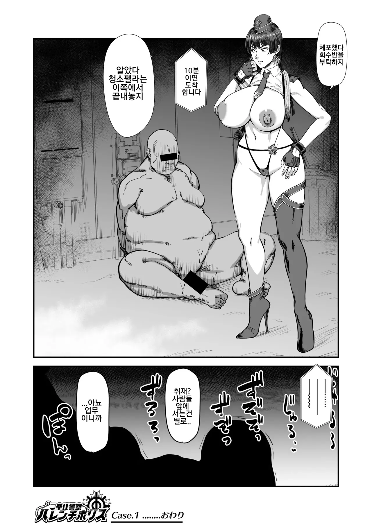 Gohoushi Keisatsu Harenchi Police | 봉사경찰 파렴치 폴리스 page 8 full