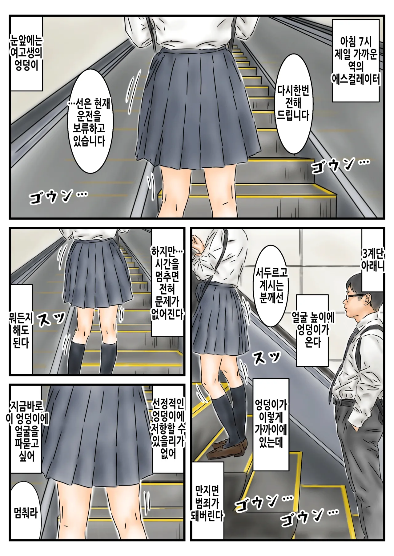 Jikan Teishi: Toukou-chuu no Joshikousei-tachi de Kyou no Unsei o Uranaimasu. | 시간정지 등교중인 여학생들로 오늘의 운세를 점칩니다 page 3 full