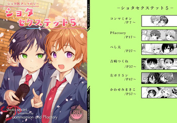 [Commamion, Pfactory (Various)] Shota Sextet 5 [English] [ShotaYuu] [Digital] cover