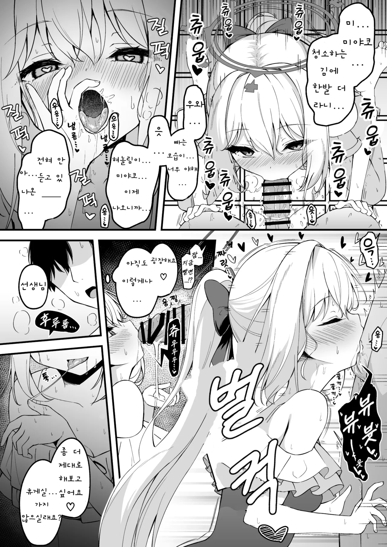 Miyako to Ase o Nagasu no ga Kimochi Yosugiru Hanashi | 미야코와 땀 흘리는 것이 너무나 기분 좋은 이야기 page 2 full