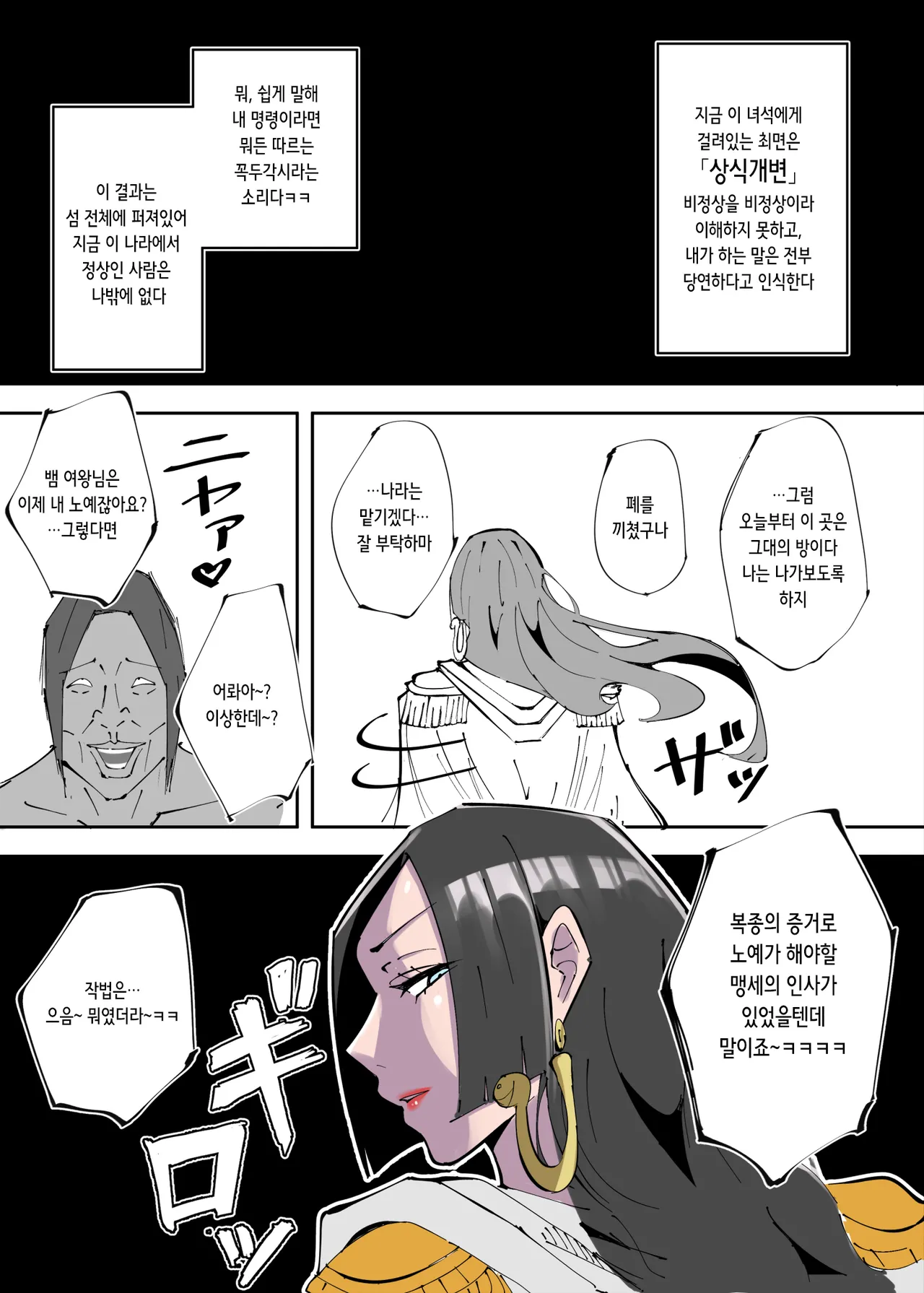 One Piece X Invincible Creepy Man 2 | 원피스 X 무적 극혐남 3 page 4 full