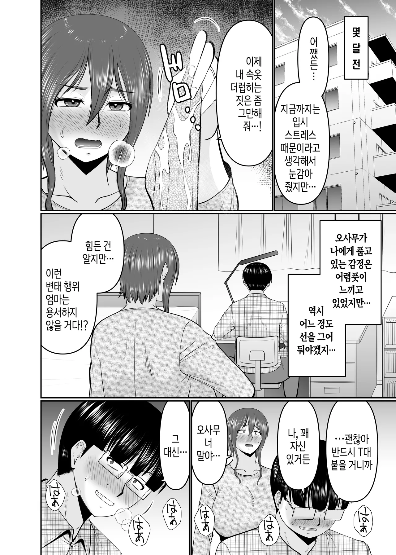 Kaa-san, Yakusoku wa Yakusoku da yo ne? | 엄마, 약속은 약속이지? page 3 full