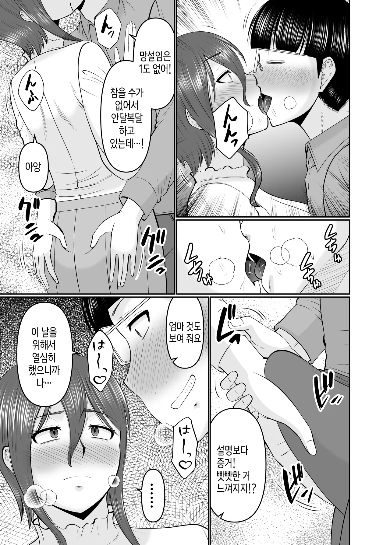 Kaa-san, Yakusoku wa Yakusoku da yo ne? | 엄마, 약속은 약속이지? page 8 full