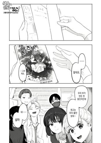 [eightman] Sex ha Innkya Dake no Monojya Ne! (COMIC HOTMILK 2025-06) [Digital] [Korean] cover