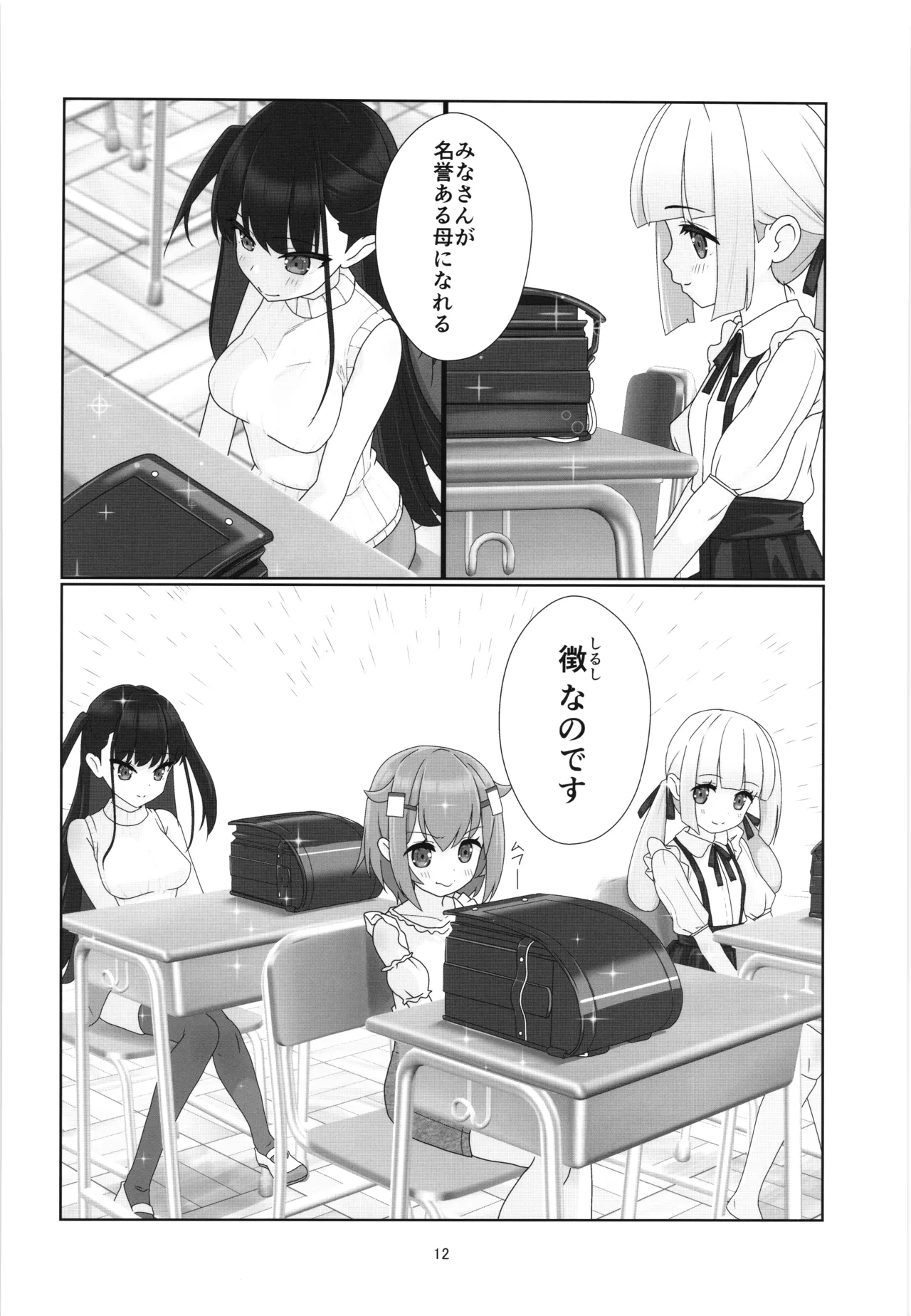 100-nengo no Seikyouiku Danjoi 1:12000 Jidai no Kozukuri page 11 full