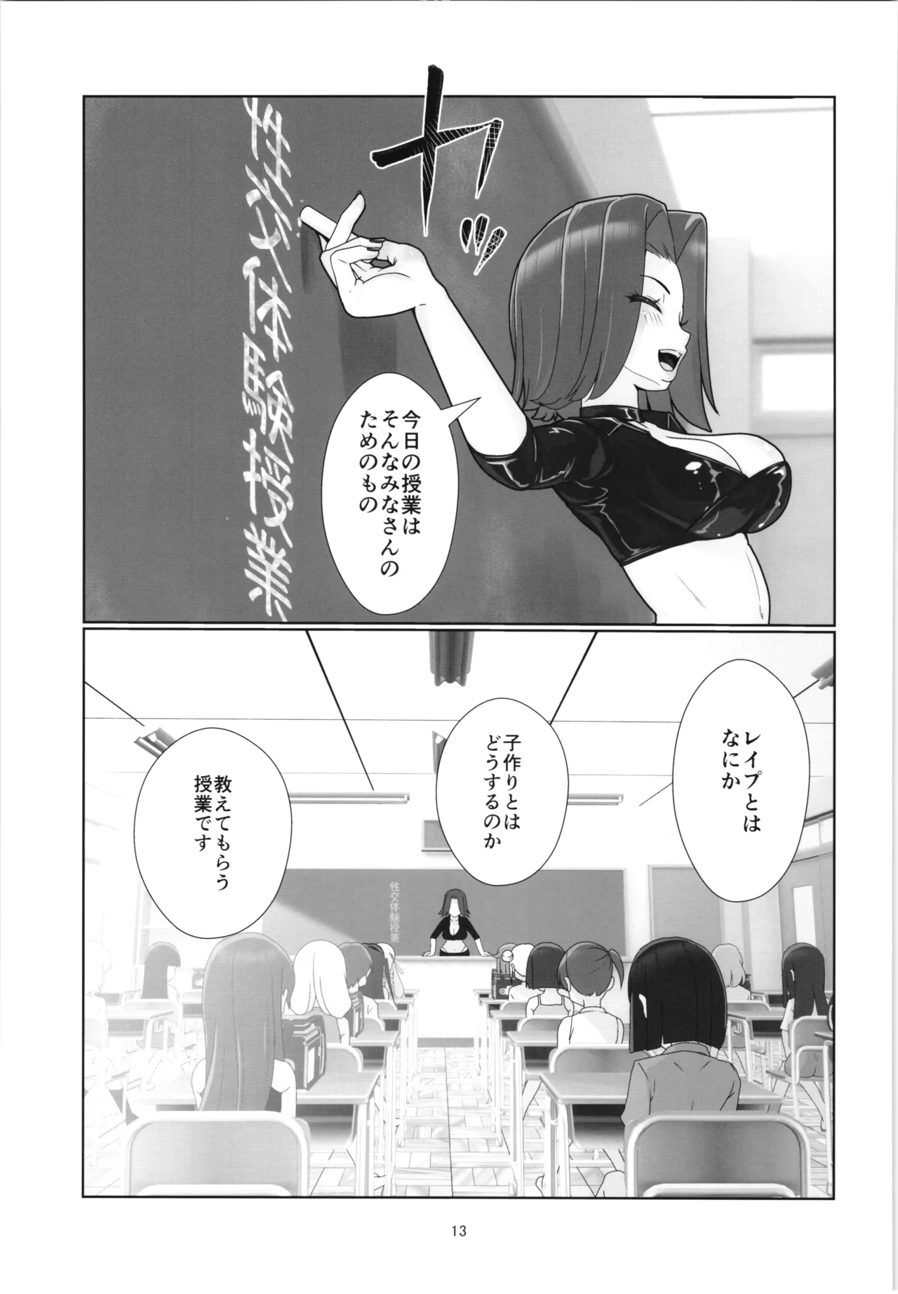 100-nengo no Seikyouiku Danjoi 1:12000 Jidai no Kozukuri page 12 full