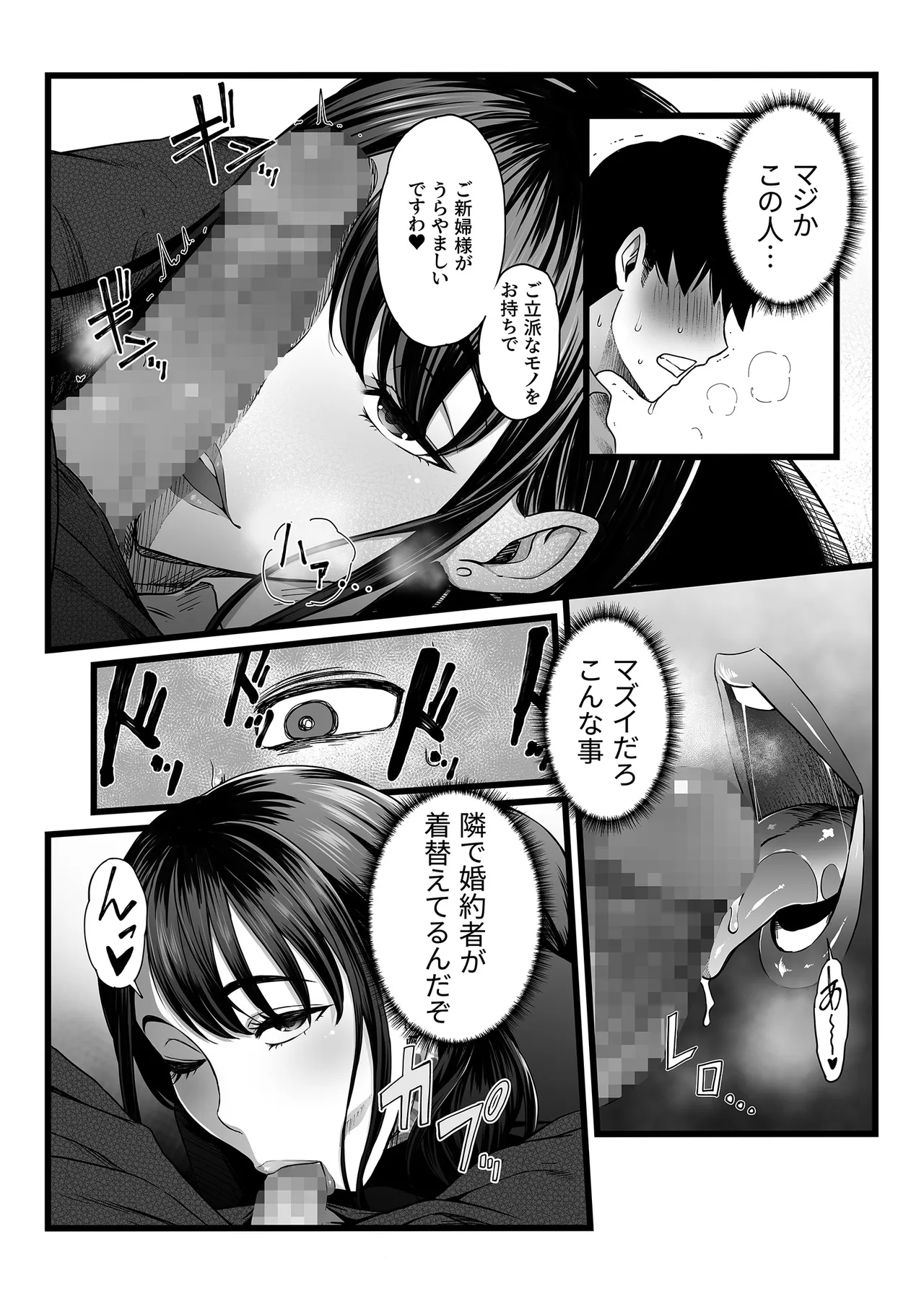 ハメられた新郎〜ウエディングプランナーの場合〜 page 11 full