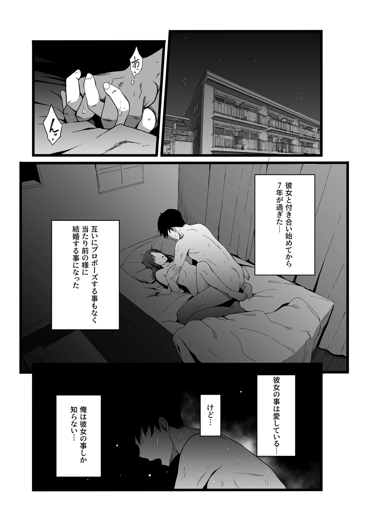 ハメられた新郎〜ウエディングプランナーの場合〜 page 2 full
