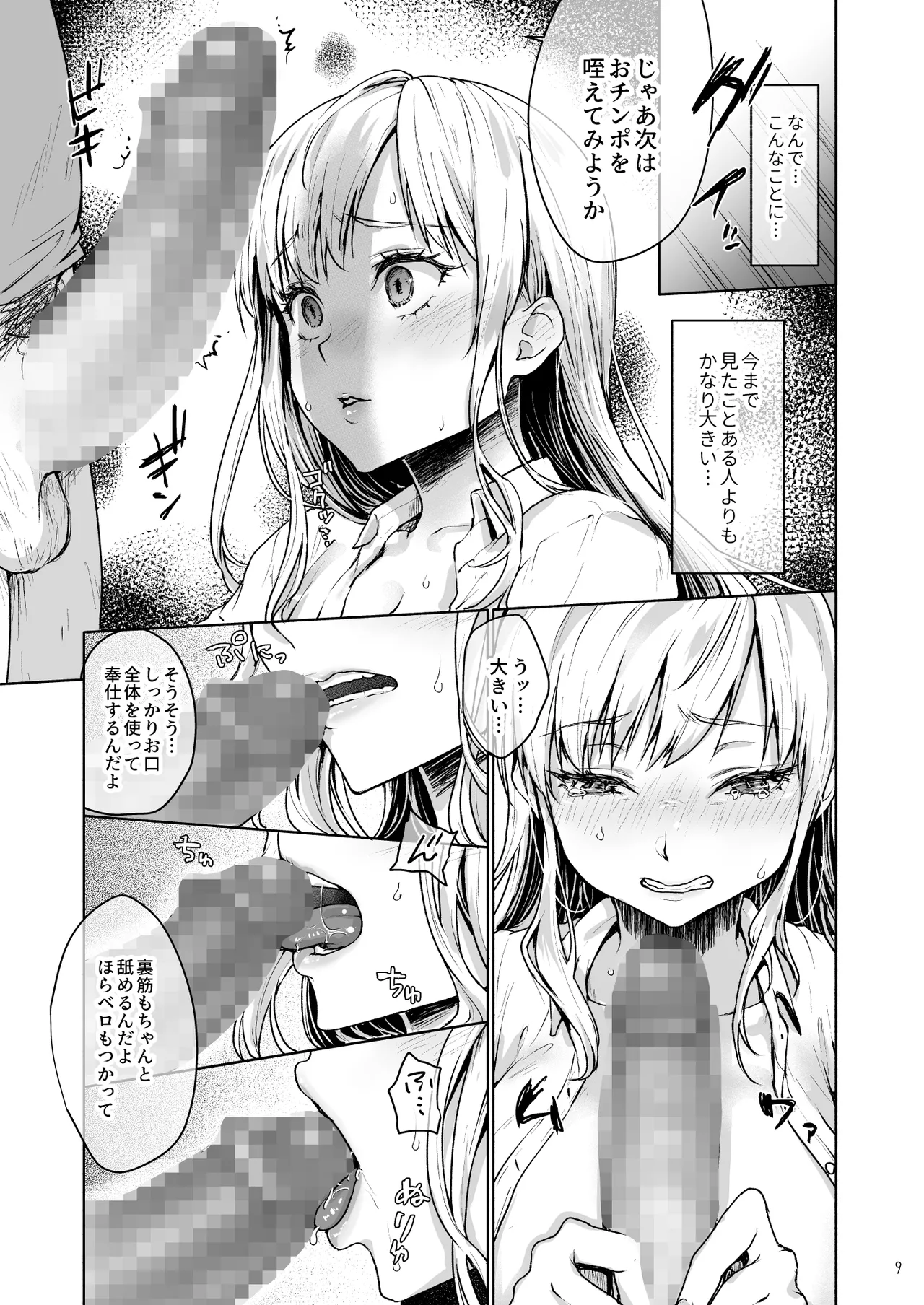Namaiki na Papakatsu Joshikousei ni Oji-san ga Tappuri Shitsukete Agemashita. page 11 full