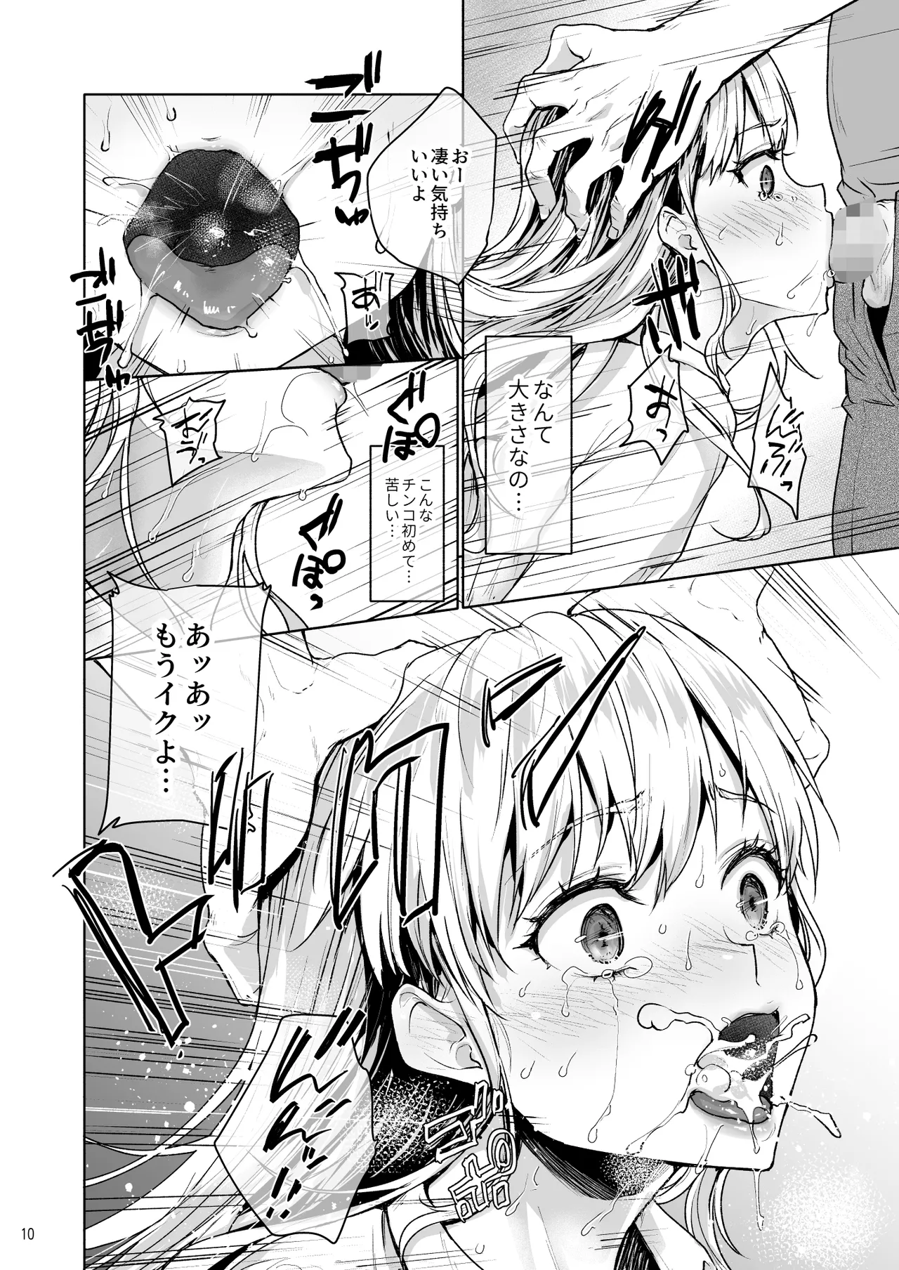 Namaiki na Papakatsu Joshikousei ni Oji-san ga Tappuri Shitsukete Agemashita. page 12 full