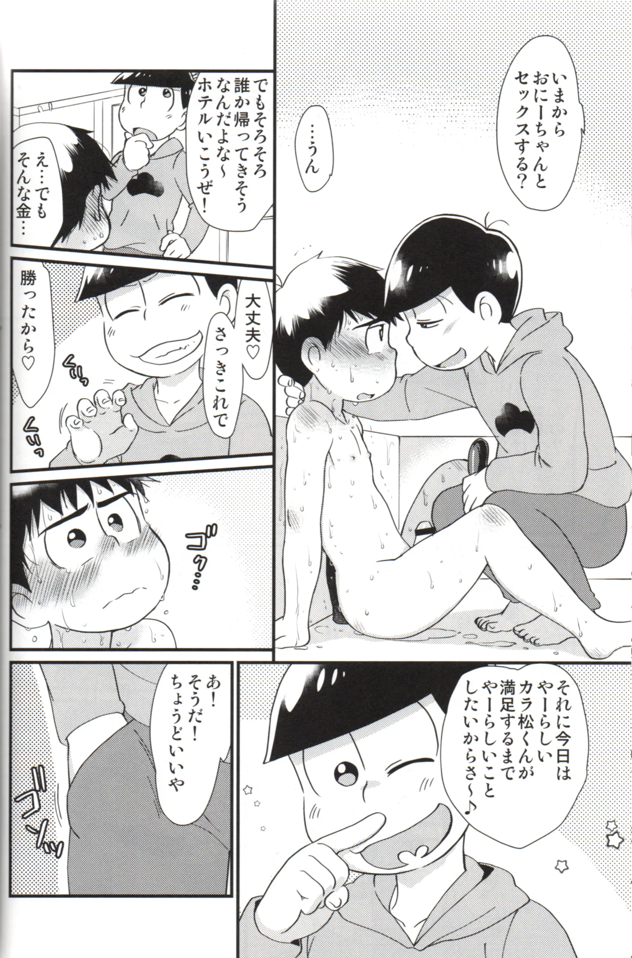 Futanari Karamatsu-kun wa Gaman ga Dekinai page 11 full