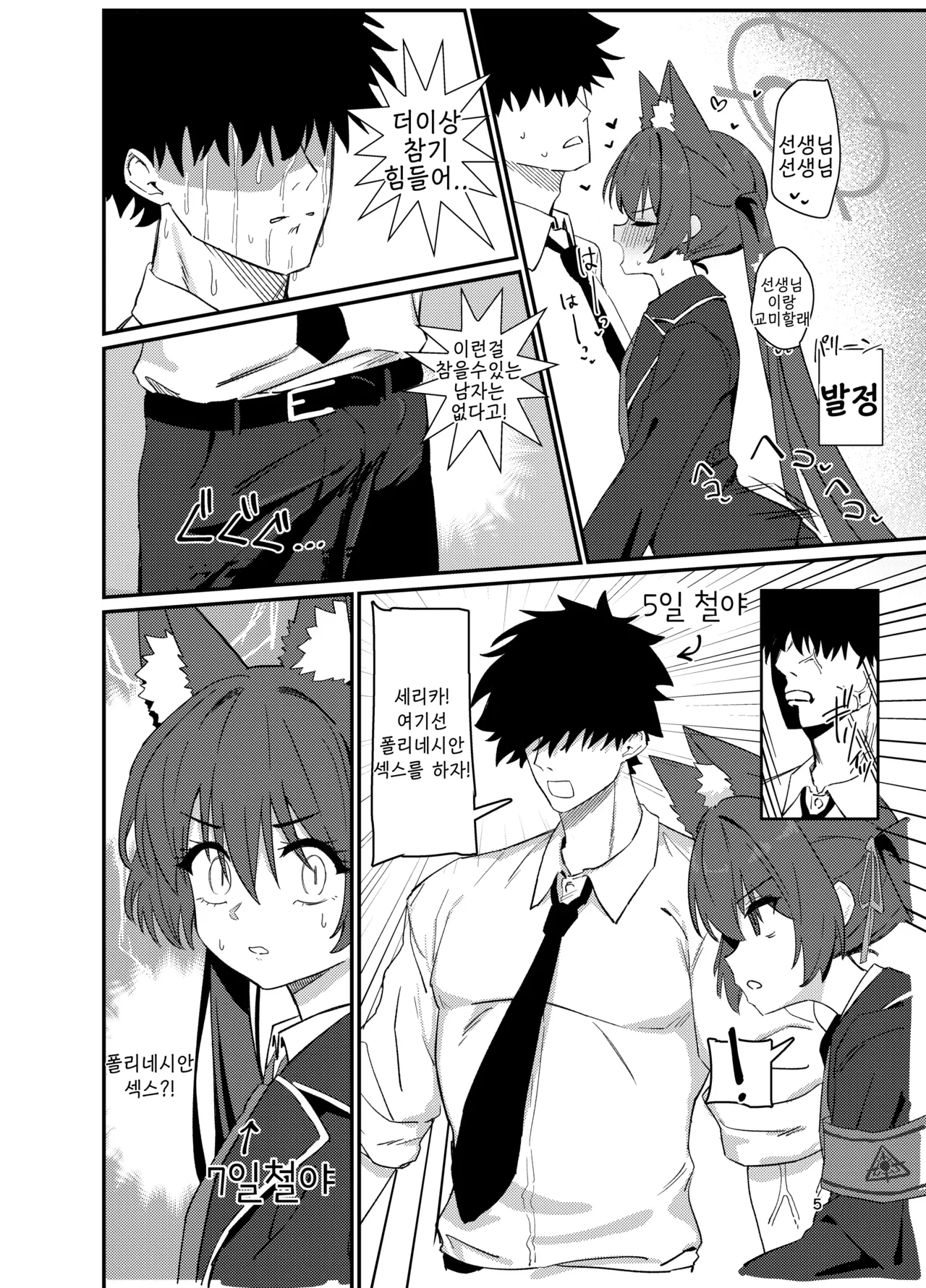 세리카의 발정기 page 3 full