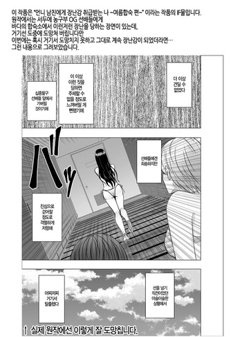 [Crimson] Basuke-bu no OG Tachi ni Moteasobareta Watashi | 농구부 OG들에게 장난감 취급받는 나 [Korean] [팀 노고치] [Digital] cover