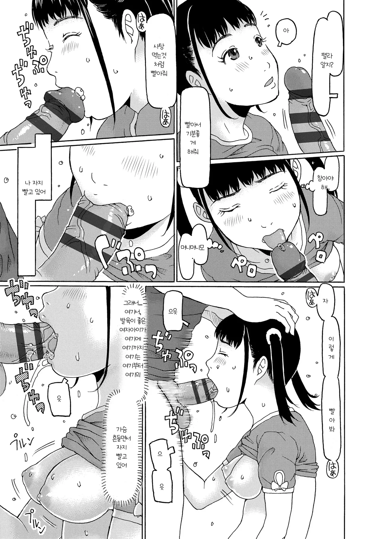 Mecha ♡REAL♡ Misechau 짜짠 먼저 보여줄게 ch2 page 11 full