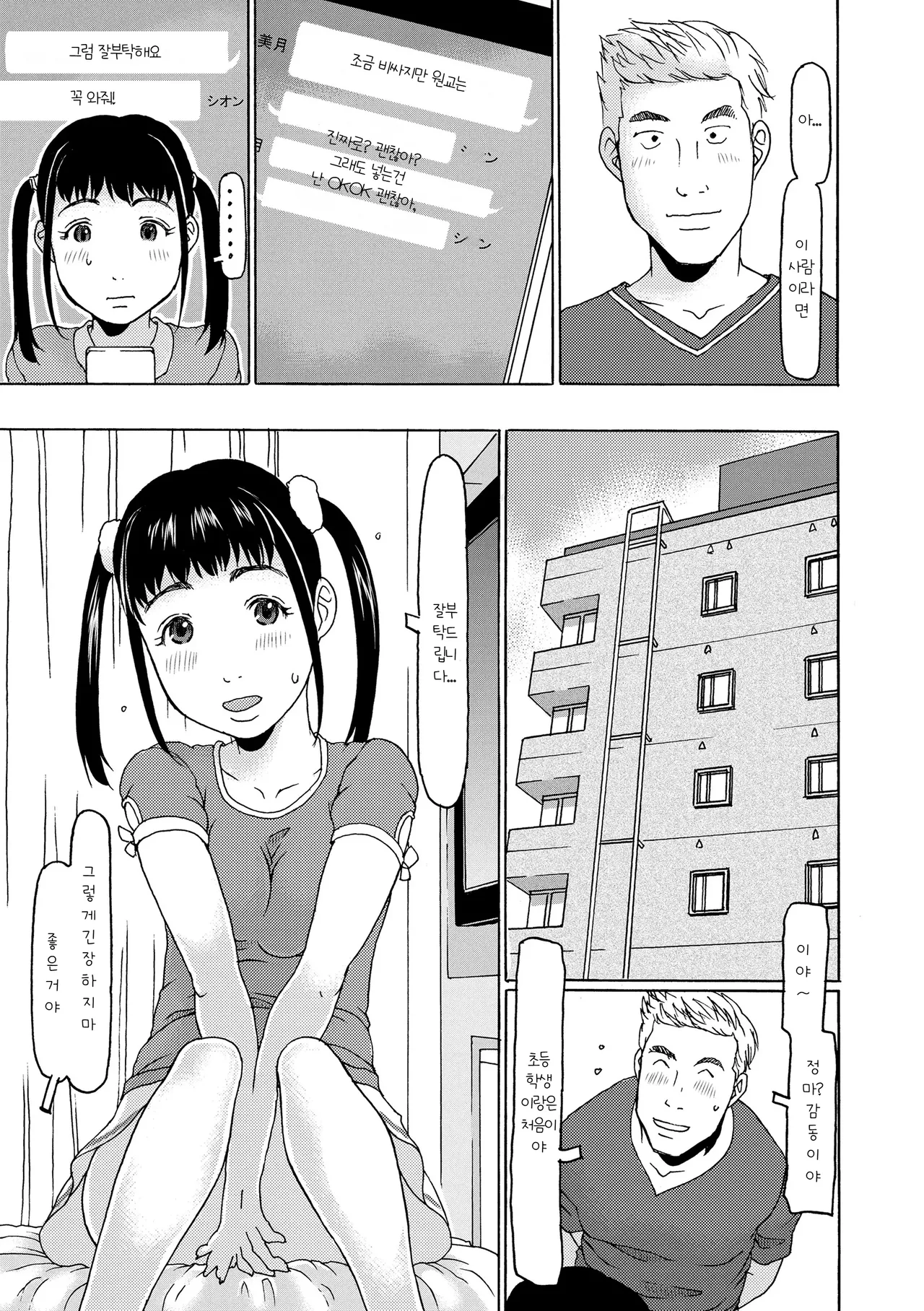 Mecha ♡REAL♡ Misechau 짜짠 먼저 보여줄게 ch2 page 5 full