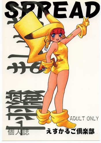 (C53) [Escargot Club (Juubaori Mashumaro)] SPREAD (Pokémon) cover