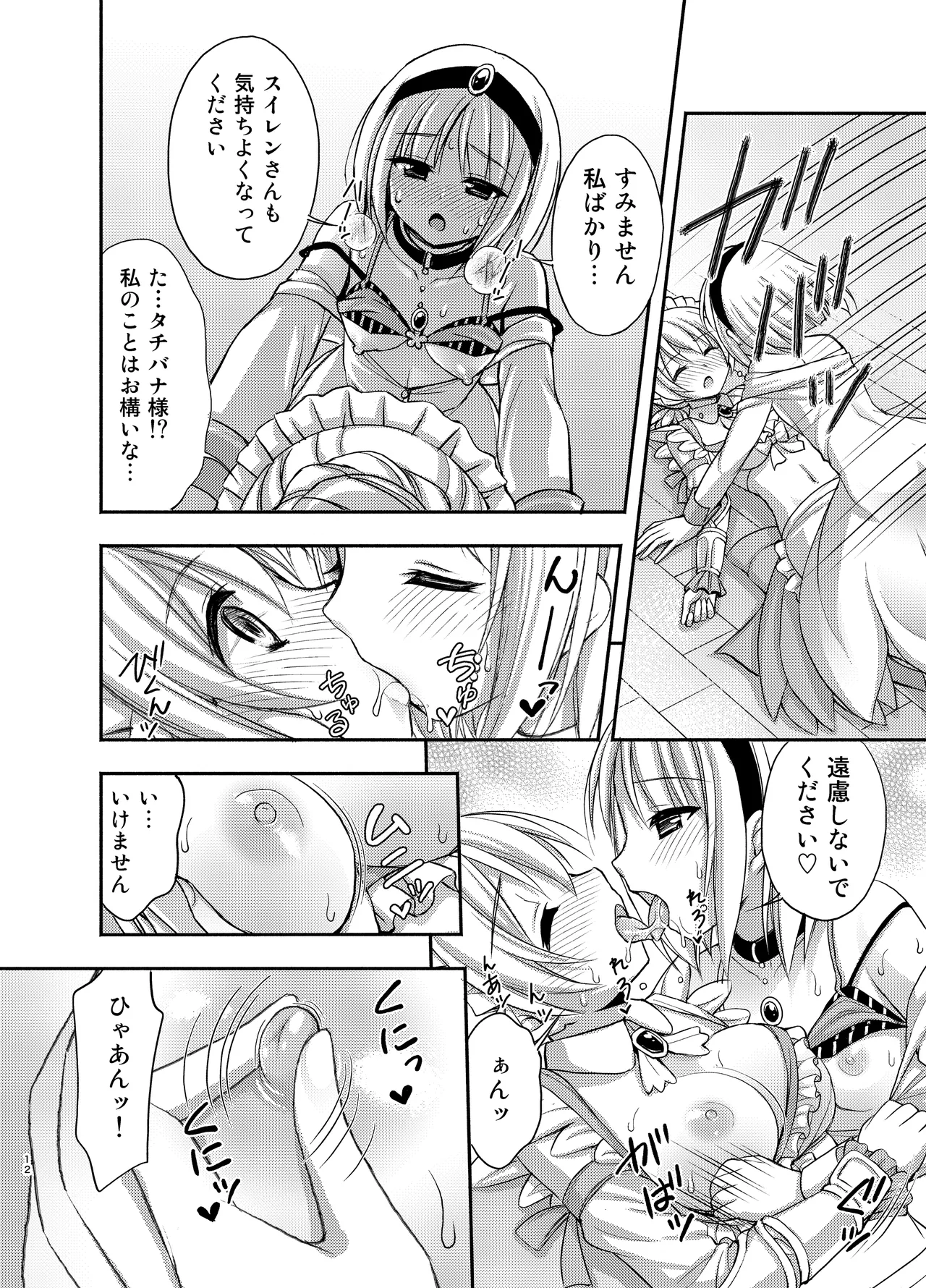 Tachibana-san to Suiren-san page 11 full