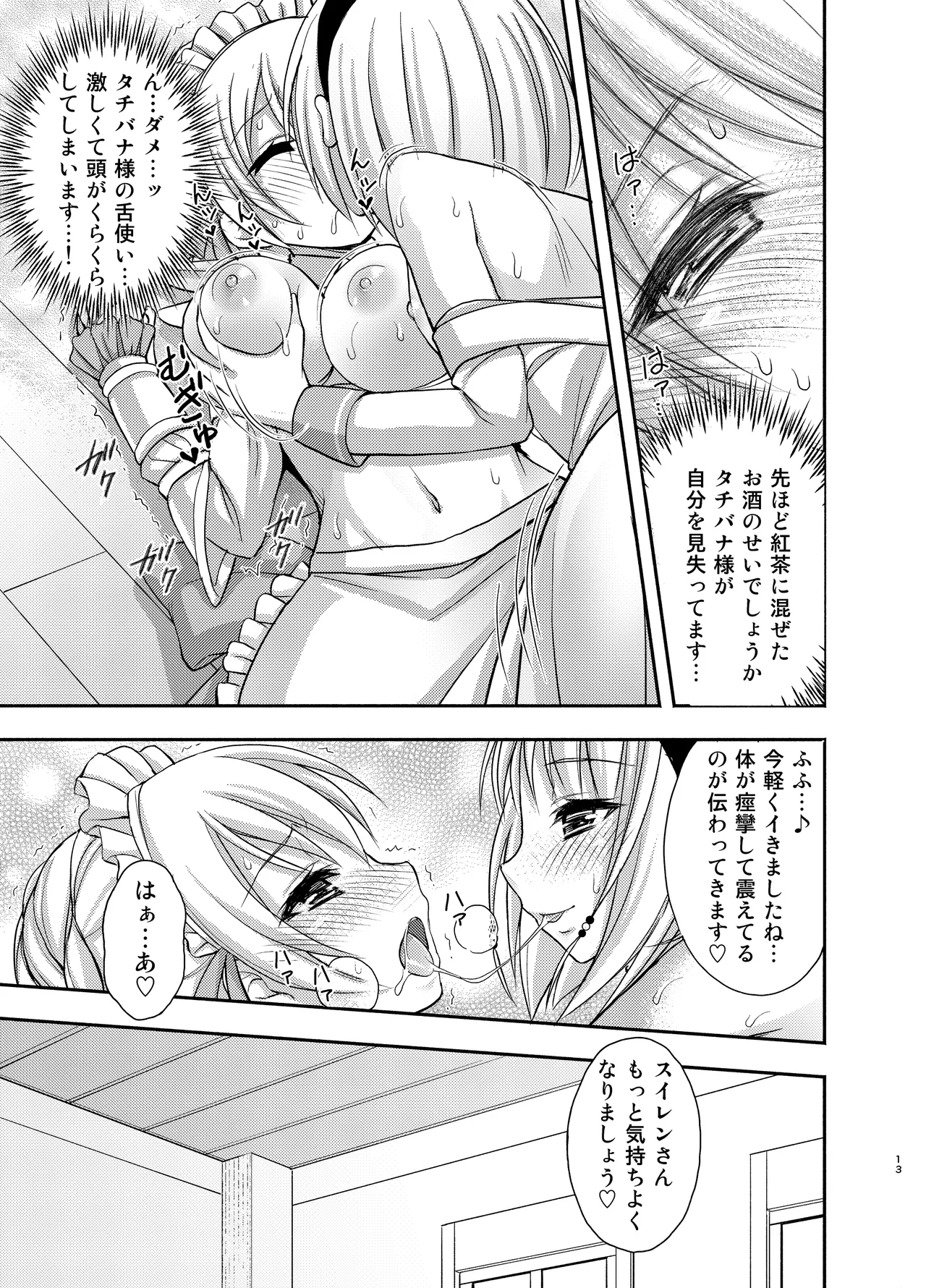 Tachibana-san to Suiren-san page 12 full