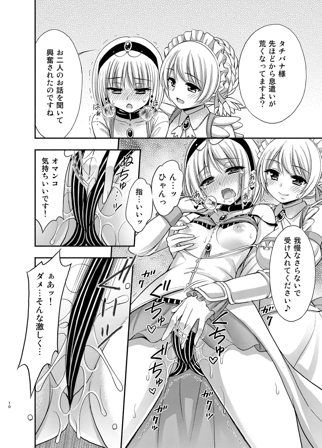 Tachibana-san to Suiren-san page 9 full