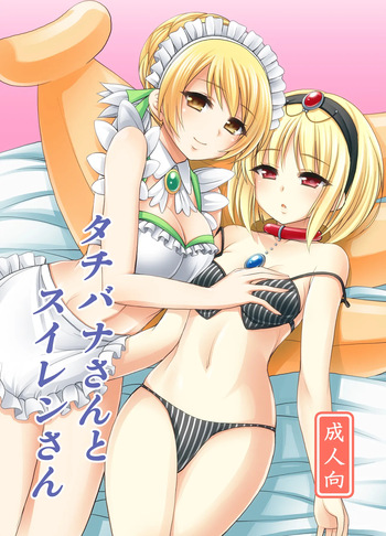 [Kokoro no Ie (Tadano Myoshi)] Tachibana-san to Suiren-san (Flower Knight Girl) [Digital] cover