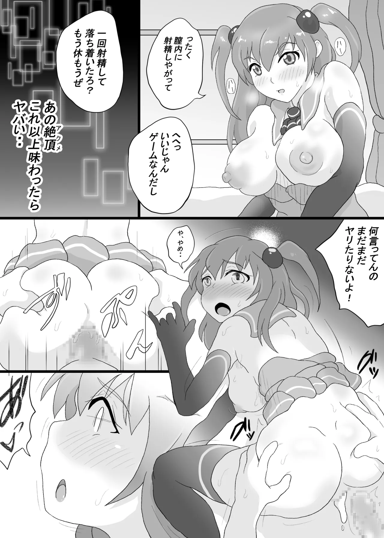 VRゲームで女キャラを選んだら2 page 12 full