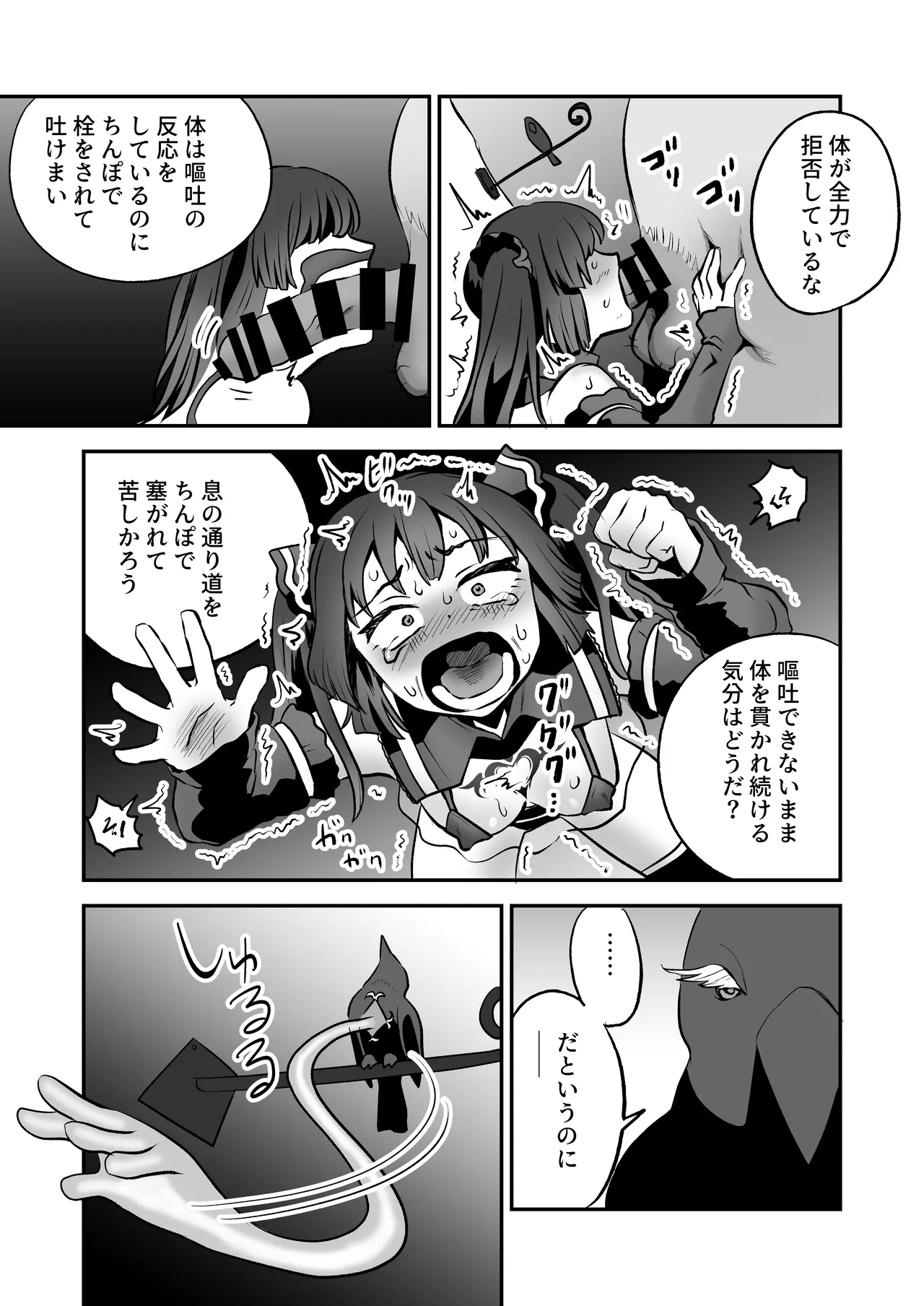 shōkan mahō dai shippai! Renzoku zetchō jigoku page 11 full