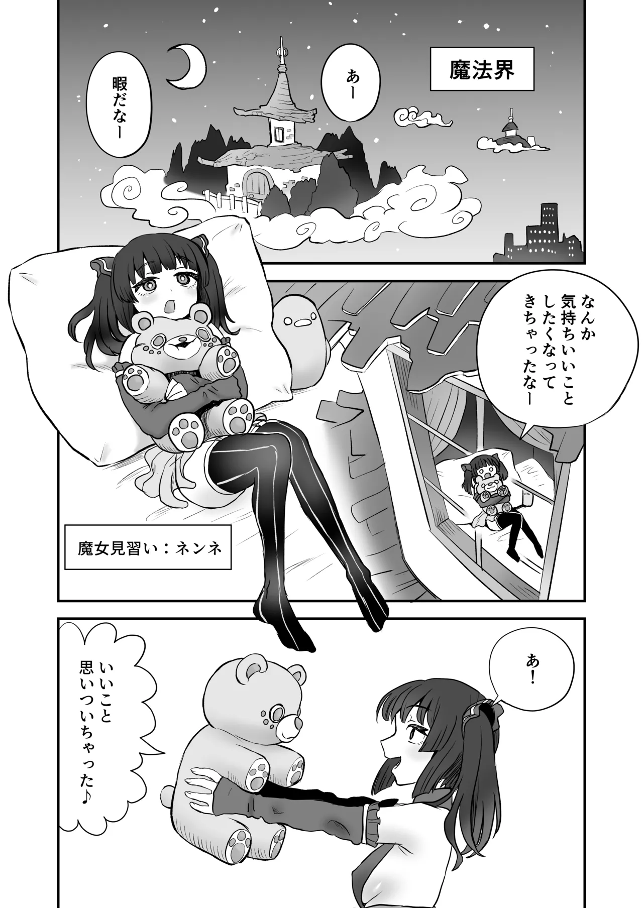 shōkan mahō dai shippai! Renzoku zetchō jigoku page 2 full