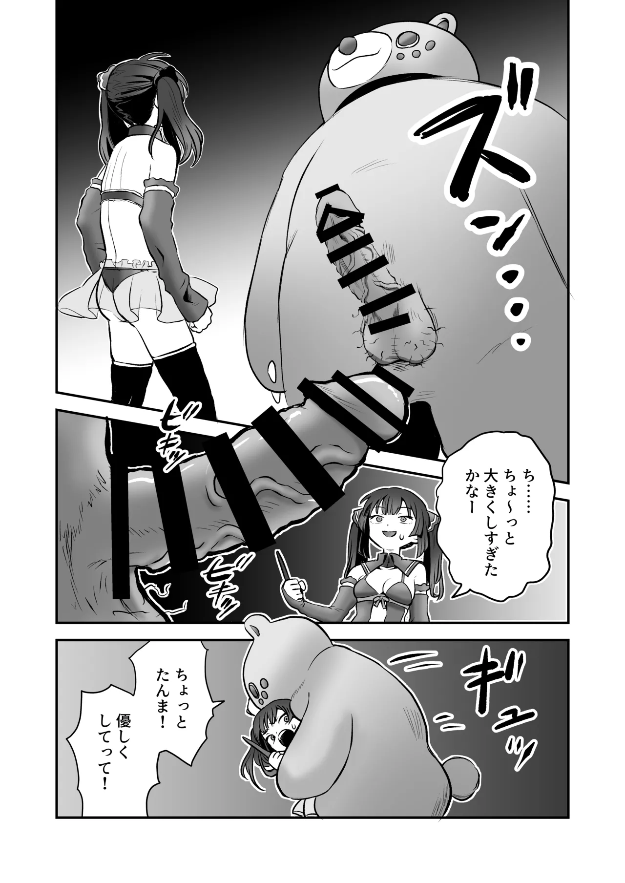 shōkan mahō dai shippai! Renzoku zetchō jigoku page 5 full