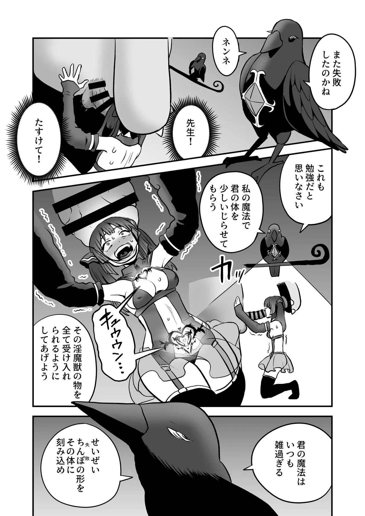 shōkan mahō dai shippai! Renzoku zetchō jigoku page 8 full