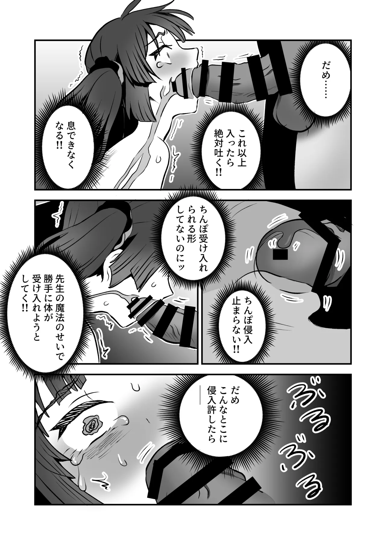 shōkan mahō dai shippai! Renzoku zetchō jigoku page 9 full