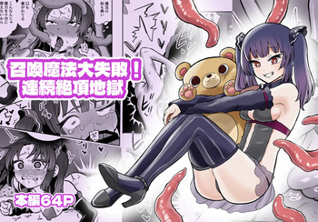 [Eichi Kenkyuujo (Blank)] shōkan mahō dai shippai! Renzoku zetchō jigoku [Digital] cover