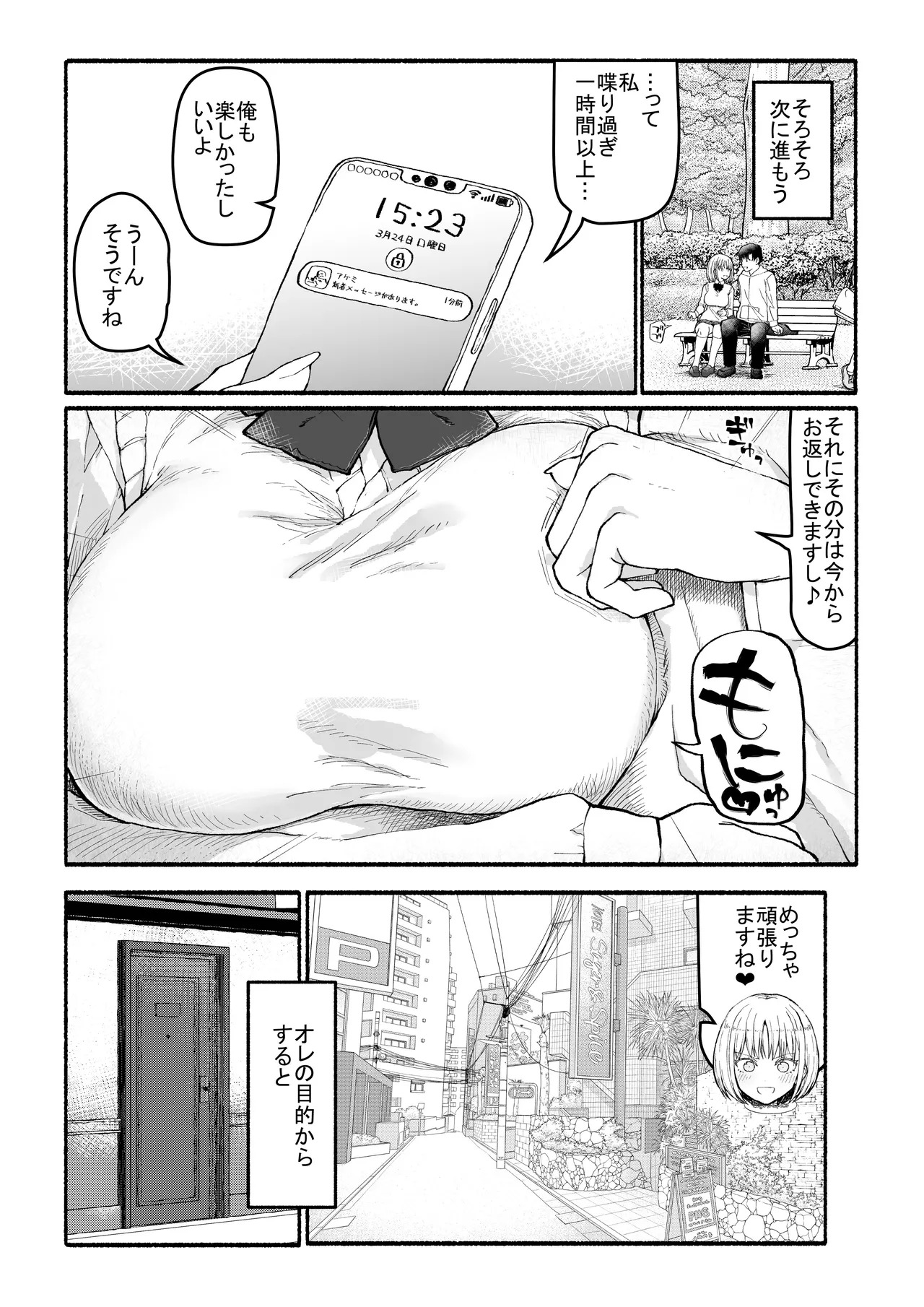 パパ活セーブデータ page 11 full