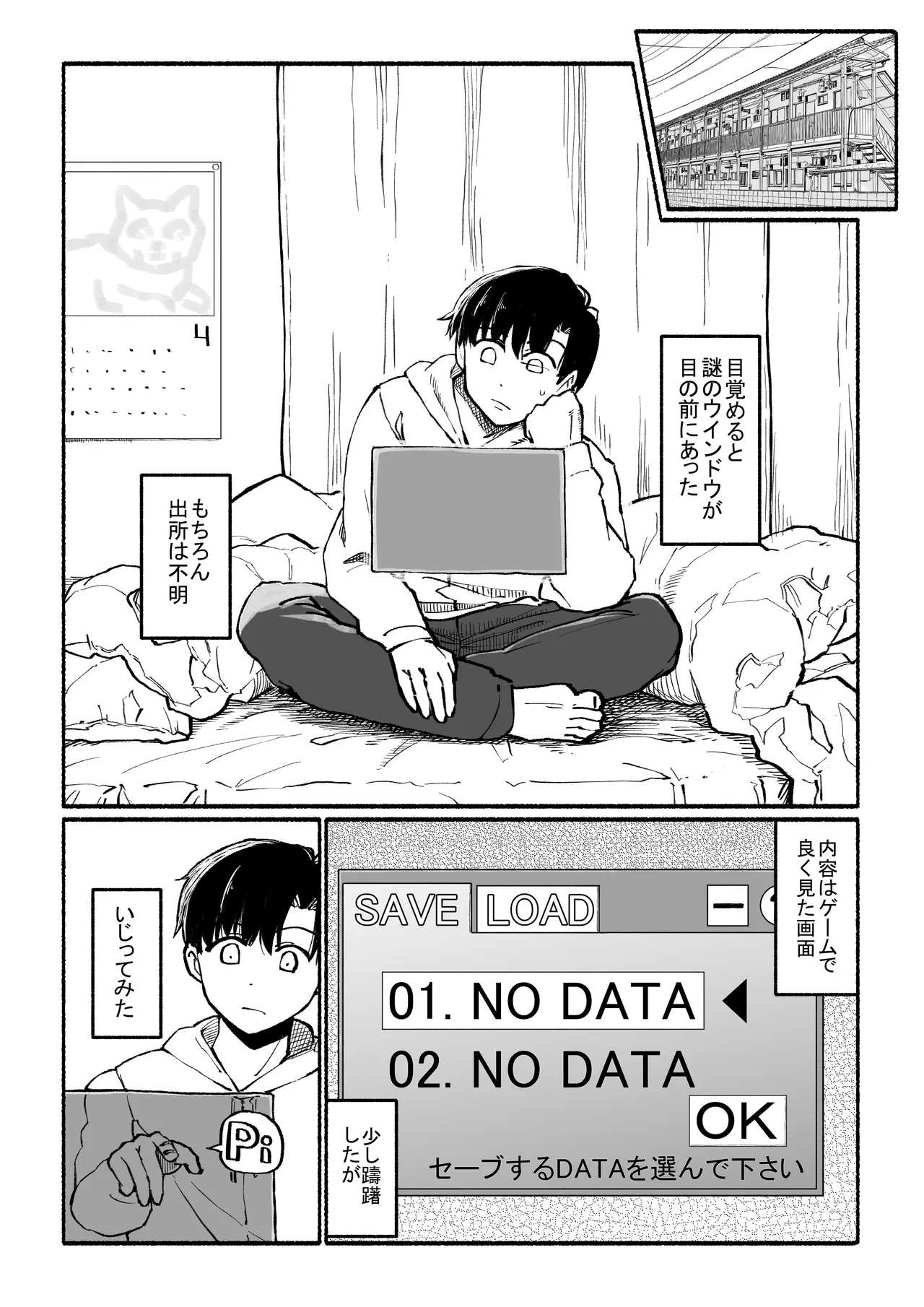 パパ活セーブデータ page 2 full