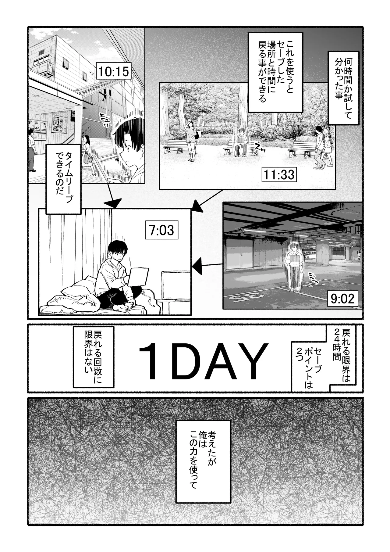 パパ活セーブデータ page 3 full