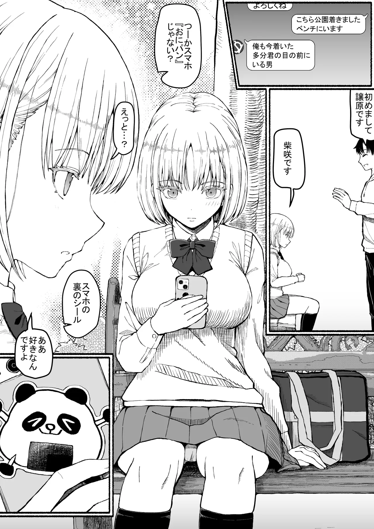 パパ活セーブデータ page 5 full