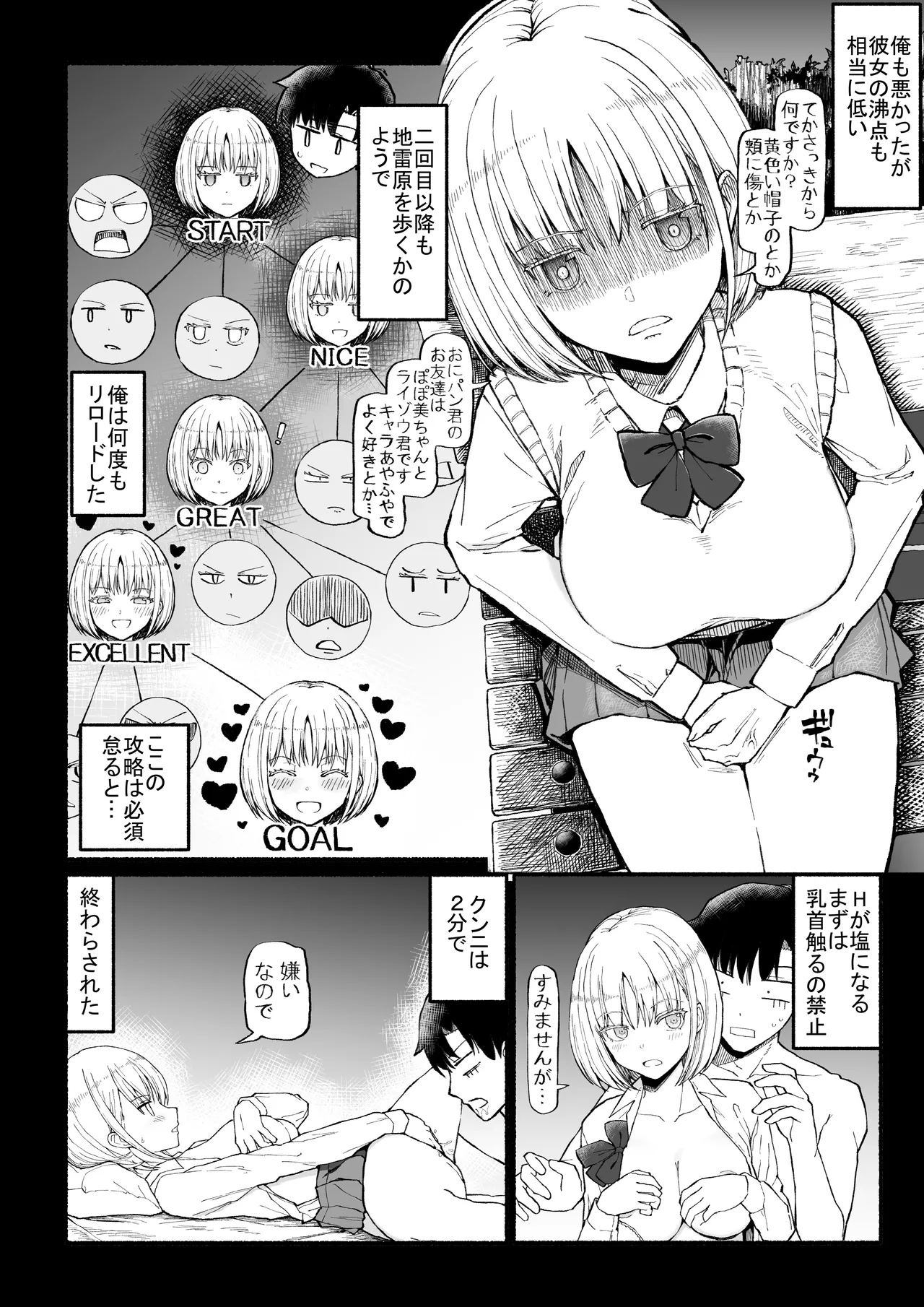 パパ活セーブデータ page 7 full