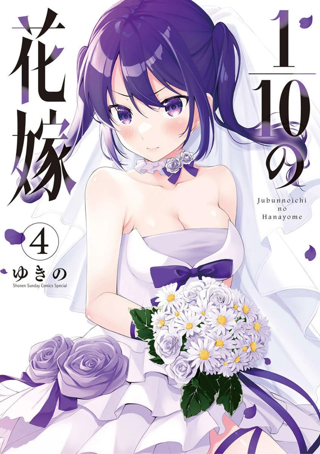 1/10 no Hanayome Volume 4 page 1 full